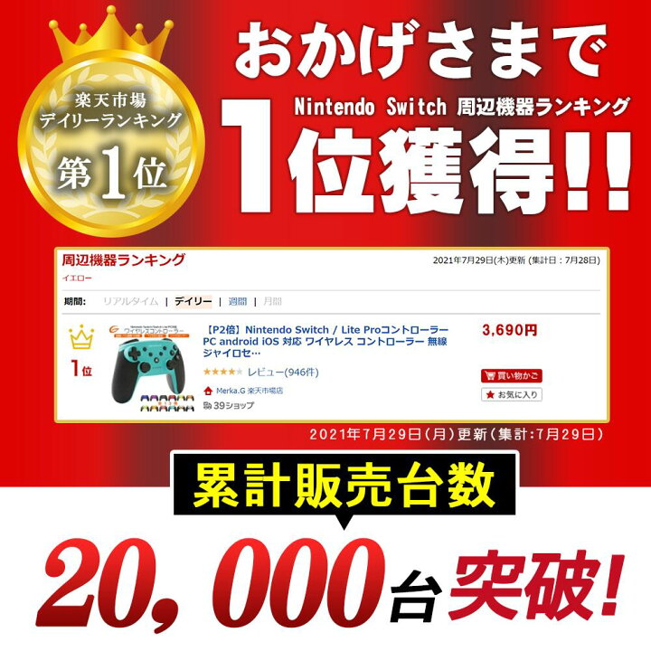 楽天市場 あす楽 Nintendo Switch Lite Proコントローラー Pc Android 対応 ワイヤレス コントローラー 無線 ジャイロセンサー Turbo 連射 Hd振動 振動レベル調整 Nfc アミーボ対応 機能搭載 互換品 日本語説明書 3ヶ月間保証付き Merka G ゲーム周辺機器の楽園