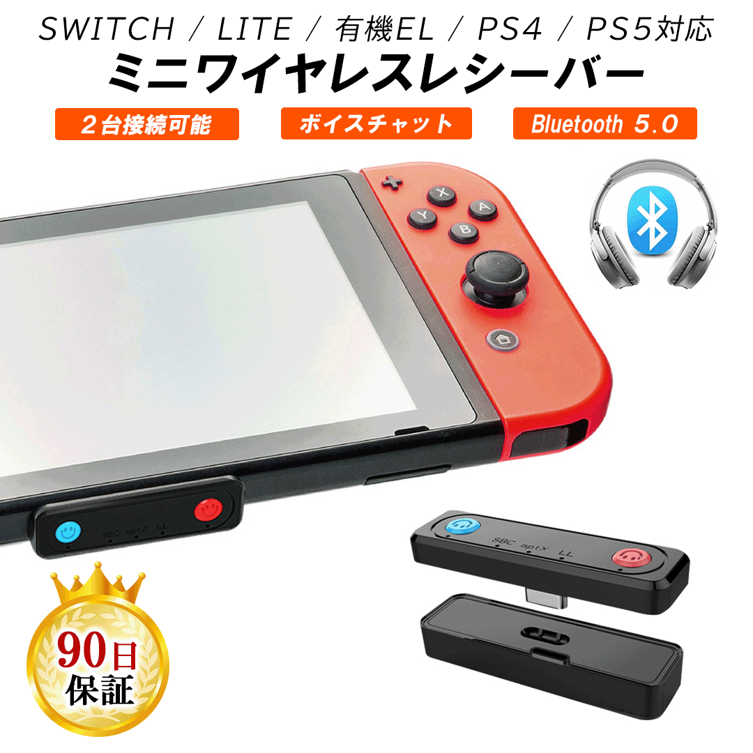 楽天市場 新型 Nintendo Switch Switch Lite Ps4 Pc 対応 ミニ オーディオアダプター Bluetooth5 0 Edr トランスミッター ボイスチャット可能 ワイヤレスレシーバー ワイヤレス イヤホン ヘッドホン スピーカー トランシーバー Merka G ゲーム周辺機器の楽園