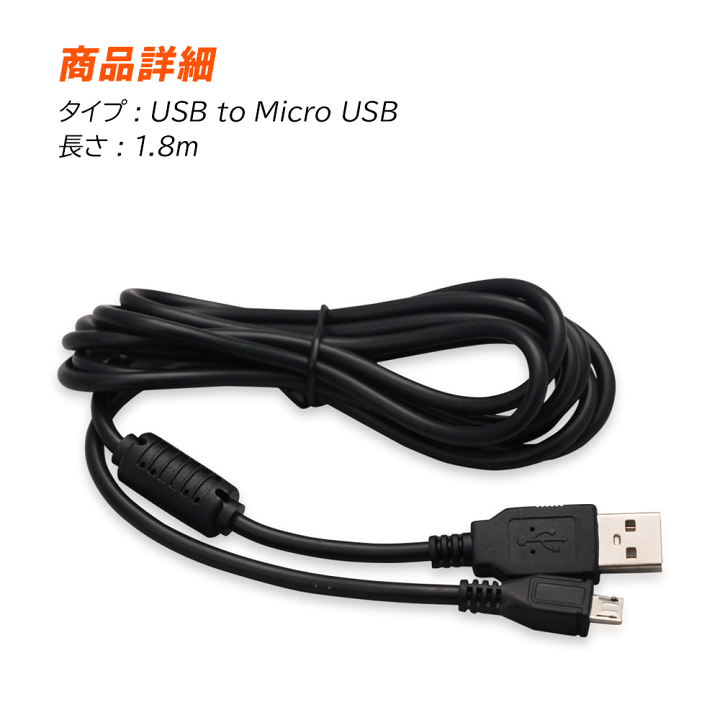 楽天市場 Ps4 コントローラー 1 8m 充電ケーブル Usb To Micro Usb プレステ4 充電中でもプレイ可能 Usb Microusb Amicrob ケーブル スマホ カメラ 対応 Merka G ゲーム周辺機器の楽園