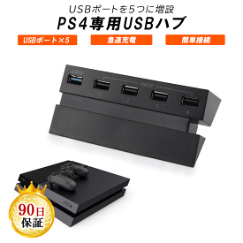 PS4 プレステーション4 用 CUH-1000 CUH-1100 CUH-1200 シリーズ 一体型 USBハブ 5ポート USB3.0 ×1 USB2.0 ×5 プレステ4 PlayStation4