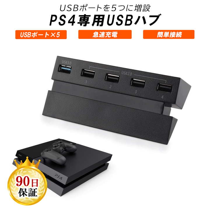 プレステーション4 用 CUH-1000 CUH-1100 シリーズ 一体型 USBハブ 5ポート USB3.0 ×1 USB2.0 ×5 プレステ4 PlayStation4 MERKA.G ゲーム周辺機器の楽園