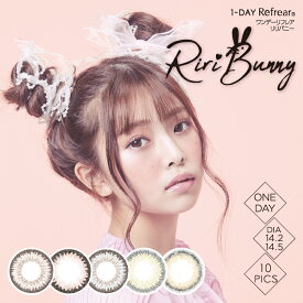 ワンデーリフレア リリバニー 1-DAY Refrear Riri Bunnyカラコン カラーコンタクトレンズ 度あり 度入り 度なし ワンデー 1day 1日使い捨て モカバニー オリーブバニー キャンディーバニー ルミナスバニー ブライトバニー UVカット 14.2mm 14.5mm 盛れる ハーフ系 人気