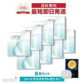 【8箱セット】ワンデーリフレアUVモイスチャー38 1-DAY Refrear UV Moisture 38 8箱240枚 両目4ヶ月分 クリアコンタクトレンズ ワンデーコンタクト 使い捨てコンタクト クリアワンデー 1日使い捨て ワンデイ 1デイ 1day