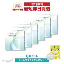【6箱セット】ワンデーリフレアUVモイスチャー38 1-DAY Refrear UV Moisture 38 6箱180枚 両目3ヶ月分 クリアコンタクトレンズ ワンデーコンタクト 使い捨てコンタクト クリアワンデー 1日使い捨て ワンデイ 1デイ 1day