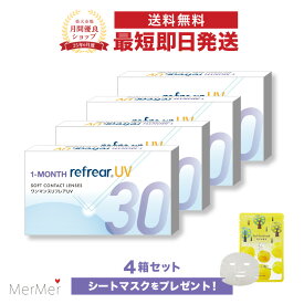 【4箱セット】ワンマンスリフレア UV 1-MONTH Refrear UV クリアコンタクトレンズ 度あり 度入り 1month マンスリー 1ヶ月使い捨て 1ヶ月交換 UVカット 1箱6枚入り フロムアイズ