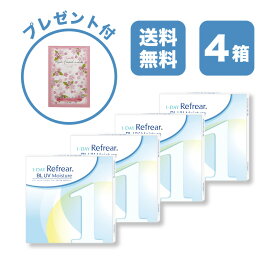 【4箱セット】ワンデーリフレア BL UV モイスチャー 1-DAY Refrear BL UV Moisture クリアコンタクトレンズ 度あり 度入り 1day ワンデイ 1日使い捨て 激安 お買い得 売れ筋 ブルーライトカット UVカット