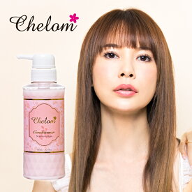 Chelom シェロム ヘアコンディショナー 上原さくら ヘアケア ノンシリコン リンス 国産 日本製 ダメージケア 頭皮ケア スカルプ しっとり まとまり サラサラ 柔らか コシ ハリ うるおい 保湿 修繕 補修 乾燥 摩擦 猫毛 コスメ