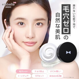 ＜まとめ買いがお得！＞【楽天ランキング1位受賞・4冠達成】elebelle エレベル シルキースキンカバー PF32 PA+++ 15g 毛穴カバー化粧下地 ポアプライマー 日焼け止め 時短コスメ 上原さくら コスメ