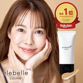 ＜SS限定20%OFF＞【期間限定専用パフ1個付】エレベル ピュアカバーファンデーション 30g SPF50 PA++++ シミ 小ジワ 色ムラ 赤み テカリ 毛穴カバー 乾燥 化粧崩れ トーンアップ スキンケア UVケア 上原さくら elebelle cosme コスメ