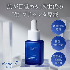【新商品】elebelle エレベル 美容液 プラセンタ原液 10mL 導入美容液 ブースター エイジングケア 保湿 美白 毛穴 肌荒れ シワ キメ 化粧崩れ防止 elebelle エレベル ピュアプラセンタ 30代 40代 50代 60代 MerMer メルメル コスメ