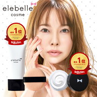 elebelle エレベル ベースメイクセット 日本製 ファンデーション&化粧下地 ベースメイクキット シルキー…