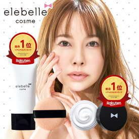 elebelle エレベル ベースメイクセット 日本製 ファンデーション&化粧下地 ベースメイクキット シルキースキンカバー SPF32 PA+++ 15g ピュアカバーファンデーション SPF50 PA++++ 30g 専用パフ 上原さくら 国産コスメ