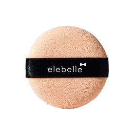 エレベル ピュアカバーファンデーション 専用パフ スポンジ 上原さくら elebelle cosme コスメ