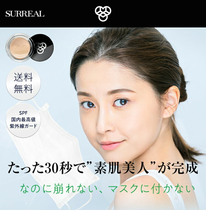 楽天市場 スーリアル デザイニングファンデーション プリズムイエロー プリズムピンク Spf50 Pa 多機能ファンデーション ベースメイク 紫外線対策 化粧崩れなし 30g 野沢道生 コスメ Mermer