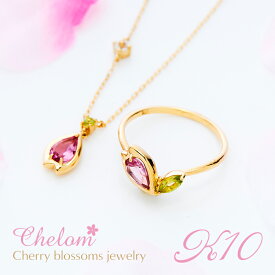 ＜完全受注生産＞【10K】Chelom シェロム オリジナルジュエリー ネックレス&リング2点セット 上原さくら 10KYG 10金イエローゴールド ピンクトルマリン ペリドット ホワイトサファイア ホワイトサファイヤ レディース 女性 チェーン付