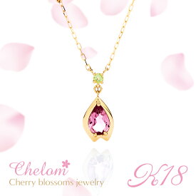 ＜完全受注生産＞【18K】Chelom シェロム オリジナルジュエリー ネックレス 上原さくら 18KYG 18金イエローゴールド ピンクトルマリン ペリドット ホワイトサファイア サファイヤ レディース 女性 チェーン付 アクセサリー 桜 さくら