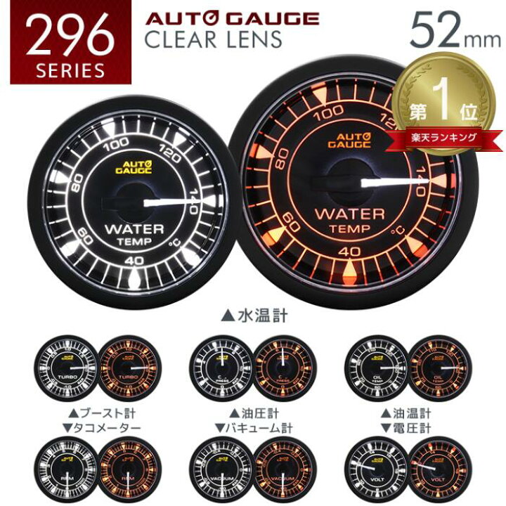 楽天市場】【送料無料】☆楽天1位獲得☆ オートゲージ Autogauge 水温  