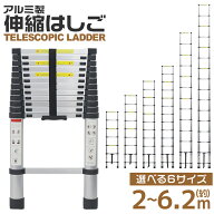 【最大20%OFFクーポン】伸縮 はしご 2m 2.6m 3.2m 3.8m 5m 6.2m 耐荷重150kg 軽量 安全ロック付き 伸縮自…
