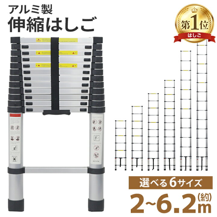 楽天市場】【最大2000円OFFクーポン】伸縮 はしご 2m 2.6m 3.2m 3.8m 