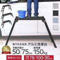 ★楽天1位獲得★【最大2000%OFFクーポン】洗車台 足場台 アルミ 作業台 踏み台 2段 3段 脚立 ステップ台 …