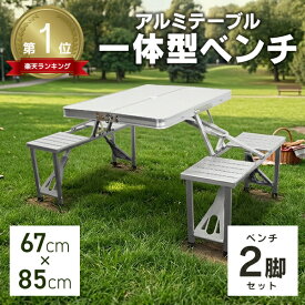 ★楽天1位獲得★ 【春フェア】 アウトドア テーブル 椅子付き アルミテーブル チェアセット 折りたたみ テーブル アウトドアテーブル 軽量 折りたたみテーブル キャンプ コンパクト BBQテーブル アウトドアチェア レジャーテーブル イベント BBQ 4人