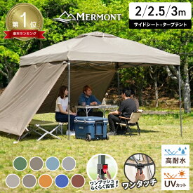 ☆楽天1位獲得☆【限定12%OFFクーポン】 ワンタッチ タープテント 3m 2.5m 2m ワンタッチタープテント 頑丈 遮光 遮熱 スチール タープ テント ワンタッチテント ワンタッチタープ 300 3x3m 2x2m 大型 UVカット 日よけ サイドシート 横幕セット ベンチレーション 撥水