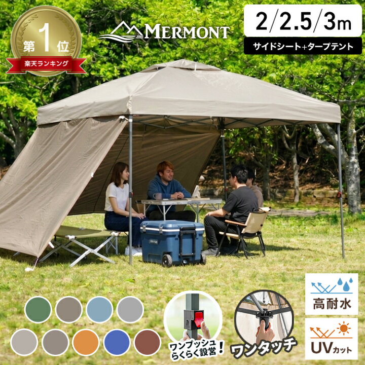 楽天市場】☆楽天1位獲得☆【限定12%OFFクーポン】 ワンタッチ タープ 