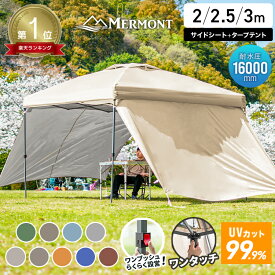 ☆楽天1位獲得☆【父の日クーポン最大5%OFF】★2026夏最新モデル★ ワンタッチタープテント 3m×3m 2.5mx2.5m 2m×2m 遮光 遮熱 頑丈 スチール テント タープ 300 3.0m 2m 3m ワンタッチテント ワンタッチタープ ワンタッチ 大型 簡単 UVカット 撥水 日よけ サイドシート