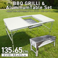 【最大2000円OFFクーポン】アルミテーブル アウトドアテーブル BBQコンロ テーブルセット BBQセット 折り…