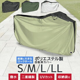 ＼＼SALE／／ 自転車 カバー サイクルカバー 自転車カバー 折りたたみ自転車 子供 幼児用 飛ばない 電動自転車 マウンテンバイク ロードバイク 自転車用カバー おしゃれ かわいい 簡単 丈夫 厚手 防水 紫外線 UV 日焼け 日よけ 防犯 20インチ 26インチ