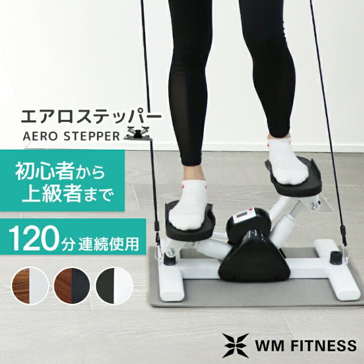楽天市場】【限定クーポンで最安6,380円】 エアロステッパー 