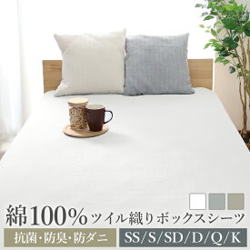 【最大92%OFF！】 ボックスシーツ 綿100% シングル セミダブル ダブル 30cm 通気性 速乾 オールシーズン 防ダニ 防臭 抗菌 ゴム留め 通気性 コットン マットレスカバー ベッドシーツ 介護用シーツ ベッド 寝具 おしゃれ 洗濯 清掃 維持 便利 交換