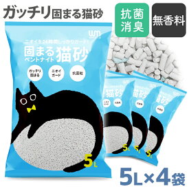 【春フェア】猫砂 5L ベントナイト 20L 40L 鉱物 鉱物系 固まる ねこ砂 猫トイレ用品 猫 ねこ ネコ トイレ 抗菌 脱臭 ニオイ におい 飛び散り防止 猫トイレ 砂 ネコ砂 かわいい おしゃれ 可愛い 癒し ペット 清潔 簡単 防災 災害 避難所 断水