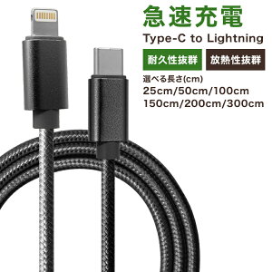 【送料無料】 Type C to ライトニング ケーブル USB-C PD 急速充電 タイプC 折れにくいケーブル ライトニングケーブル データ伝送 27W 高耐久 耐久性抜群 アイフォン ナイロン素材 iPhone iPad MacBook Li