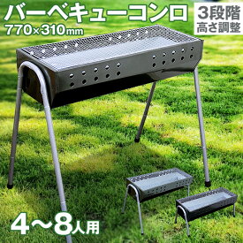 【限定クーポンで9％OFF】BBQコンロ バーベキューコンロ 大型 73cm 4〜8人用 バーベキューグリル BBQスタンド BBQ コンロ バーベキュースタンド バーベキュー コンロ グリル 3段階調節機能付き アウトドア 車中泊 公園 庭 海 キャンプ ドラム缶 イベント セット