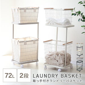 【最大92%OFF×お買い物マラソン】 ランドリーバスケット 2段 ラック スリム 67L 大容量 布 カバー 隠せる キャスター付 ランドリー収納 ランドリーワゴン ワイヤーバスケット ランドリーラッ
