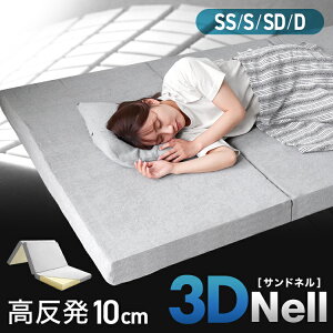 yő10%OFFN[|z 3D Nell sThlt }bgX  VO _u Z~_u ~zc O܂ }bgX 190N 3܂ }bgX ܂肽 d xbh}bgX 