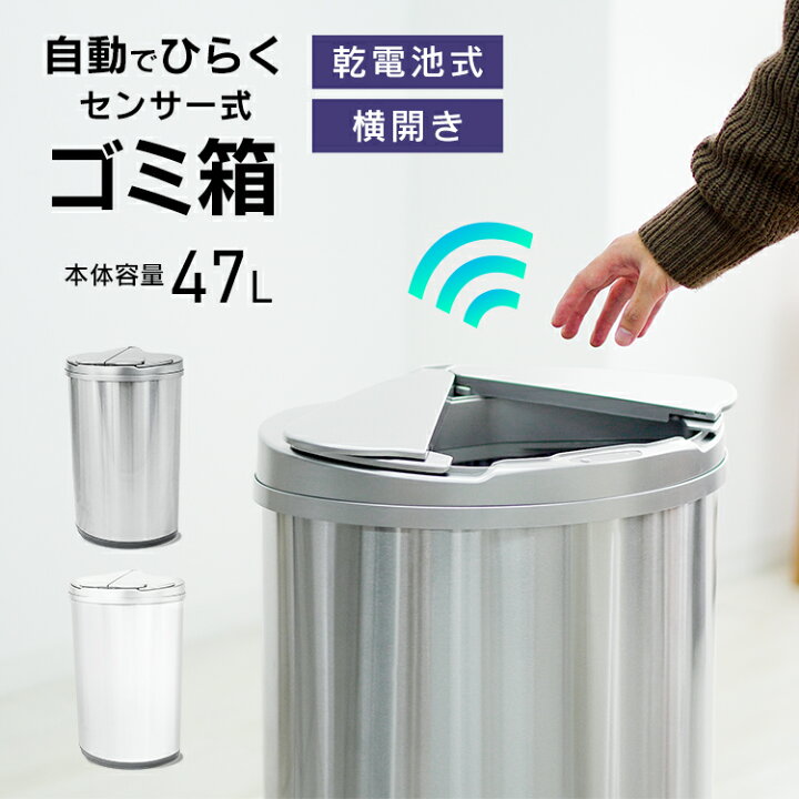 楽天市場】【送料無料】 ゴミ箱 自動開閉 47リットル 47L 自動開閉 