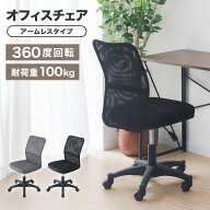 【レビュー特典付き】オフィスチェア メッシュ ハイバック デスクチェア パソコンチェア 椅子 腰痛対策 …