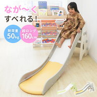 【スーパーセール限定価格】すべり台 ロング 160cm 折りたたみ キッズ 滑り台 ロングスライダー 室内 お…