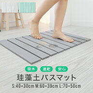 ☆高評価☆【最大10%OFFクーポン】《2026最新モデル》折りたたみ 珪藻土バスマット 速乾 足ふき 足拭きマ…
