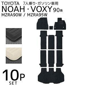 【送料無料】 トヨタ ノア ボクシー ヴォクシー 90系 NOAH VOXY フロアマット 1台分セット 車 カーマット 運転席 助手席 トランクマット ラゲッジマット 自動車マット フロア マット カーフロア