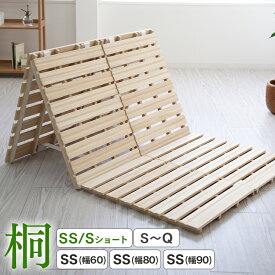 【GWフェア】\ 2026新商品 / 3つ折り すのこベッド 桐 すのこマット 分割式 ベッド すのこ すのこベッド セミシングル シングル セミダブル ダブル クイーン キング 折りたたみ 三つ折り 折り畳み 折りたたみベッド 折りたたみ 二分割 カビ対策 湿気対策