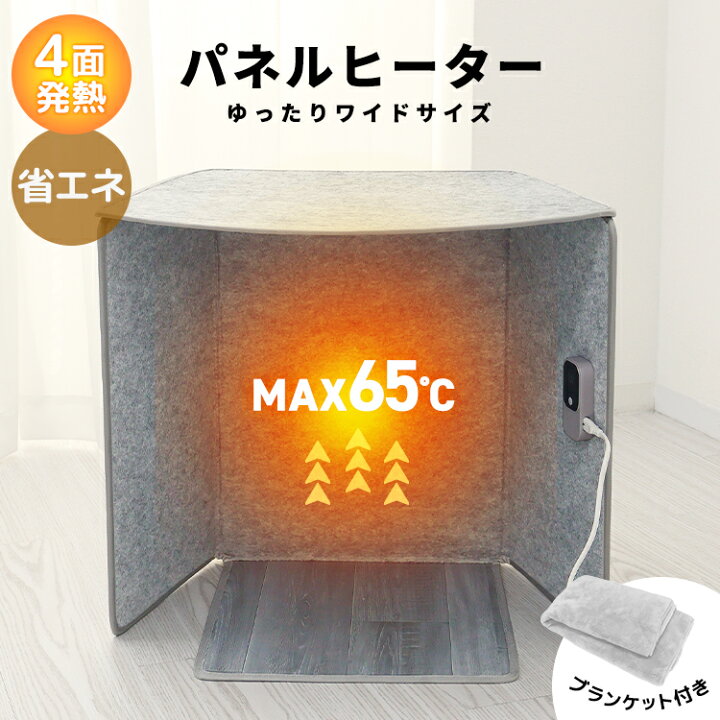 楽天市場】【サマーフェア】寒さ対策 パネルヒーター 足元 速暖 遠 