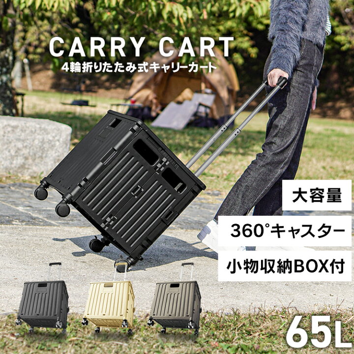 楽天市場】【最大11%OFFクーポン】キャリーカート 4輪 折りたたみ 