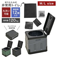 【レビュー特典付き】簡易トイレ 携帯トイレ 非常用トイレ 防災用品 防災グッズ 防災セット 非常用簡易ト…