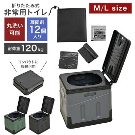 【最大15％OFFクーポン】簡易トイレ 携帯トイレ 非常用トイレ 防災用品 防災グッズ 防災セット 非常用簡易トイレ 非常用 アウトドア 登山 車 介護用 防災トイレ 断水 台風 洪水 災害 地震 渋滞 避難 簡単使用 収納 チェア ボックス 車中泊 キャンプ 避難所