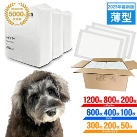 【最大2000円OFFクーポン】ペットシーツ 超薄型 レギュラー 200枚 800枚 1200枚 ワイド 100枚 400枚 600枚 スーパーワイド 50枚 300枚 多頭飼い 大容量 まとめ買い ワイドシーツ ワイドサイズ 業務用 ケース ペット用 犬 トイレシート おしっこシート 猫
