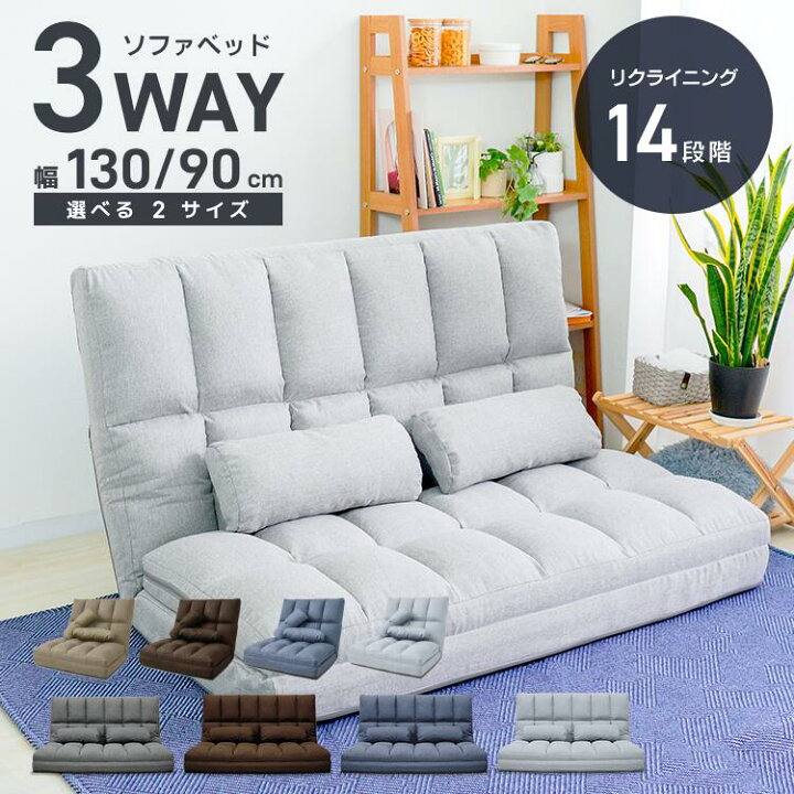 楽天市場】【最大10%OFFクーポン】3way ソファベッド 2人掛け 幅130cm 