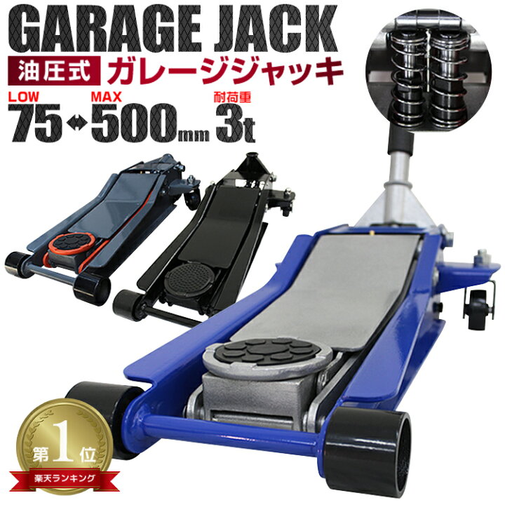 楽天市場】☆楽天1位獲得☆【最大2000円OFFクーポン】ガレージジャッキ 